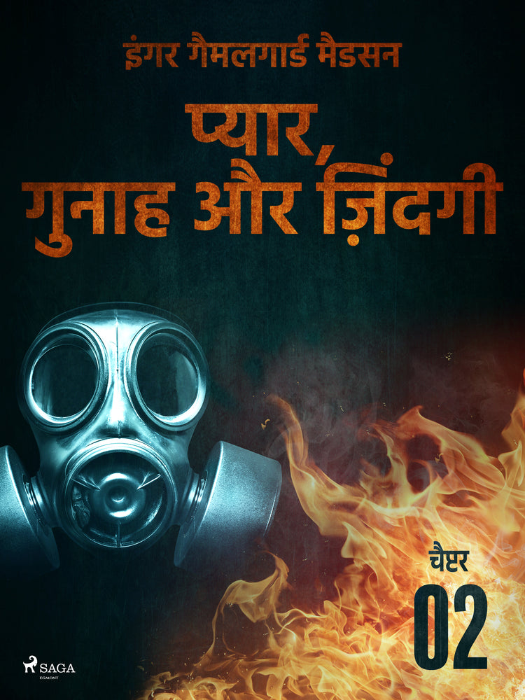 प्यार, गुनाह और ज़िंदगी - चैप्टर 2