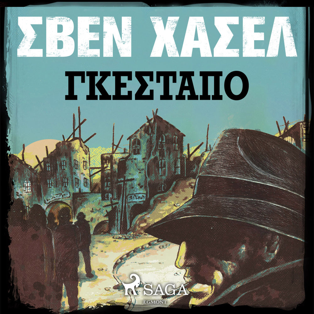 Γκεστάπο