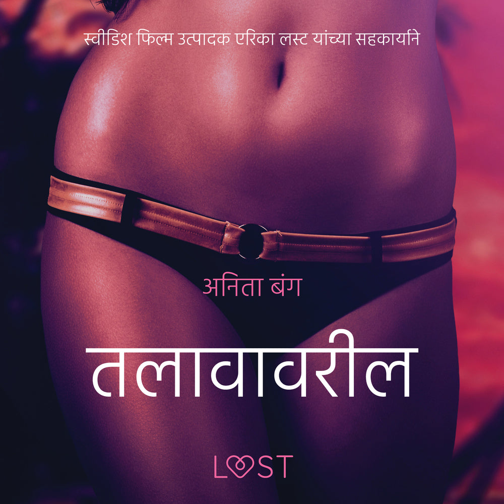 तलावावरील तरुण - एक कामुक लघुकथा