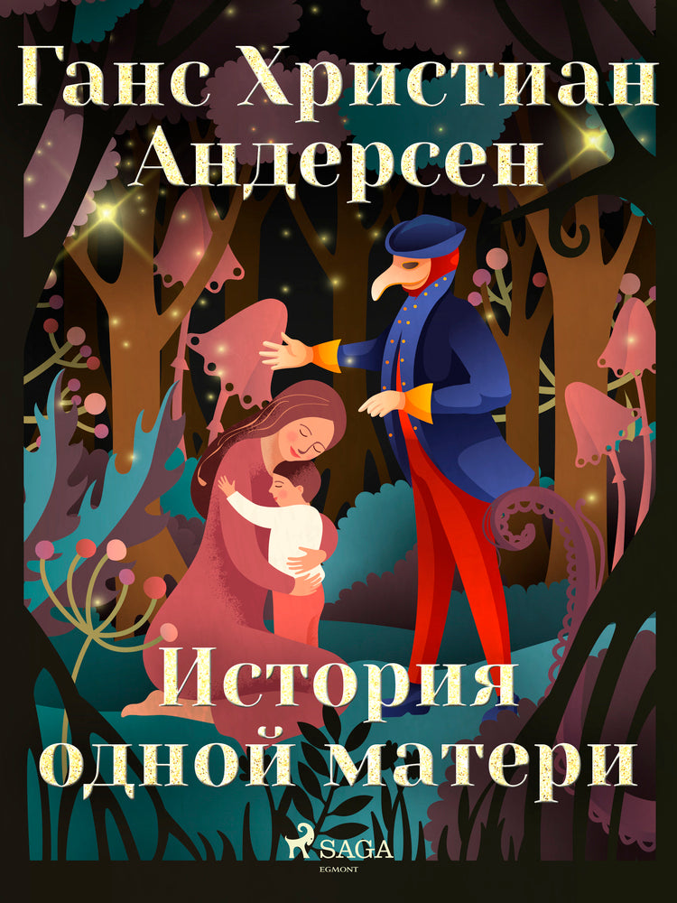 История одной матери