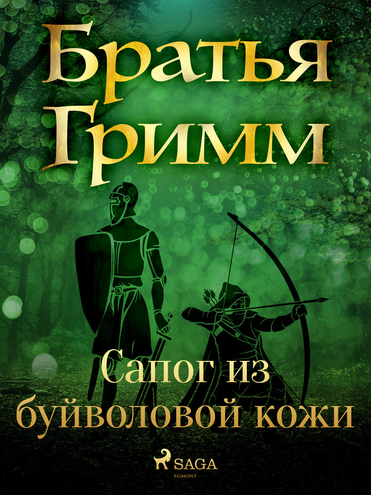 Сапог из буйволовой кожи