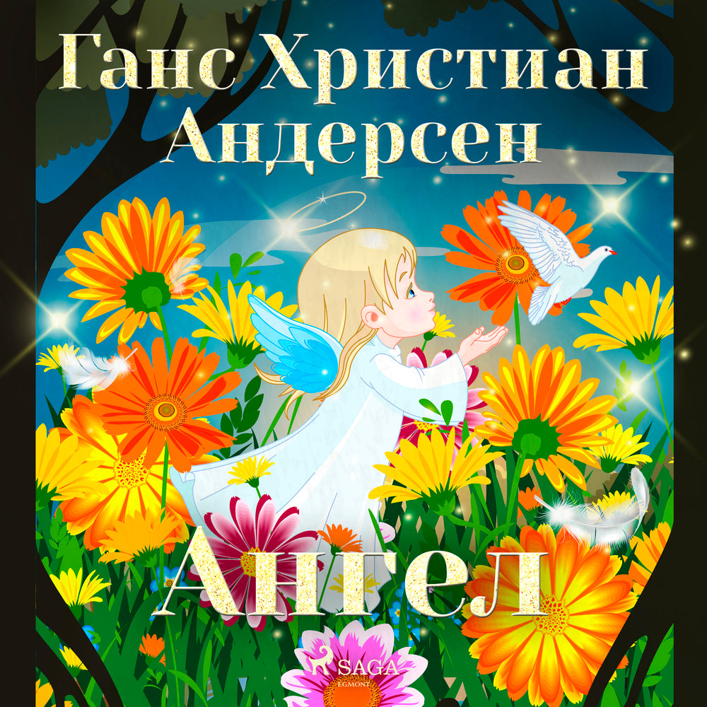Ангел
