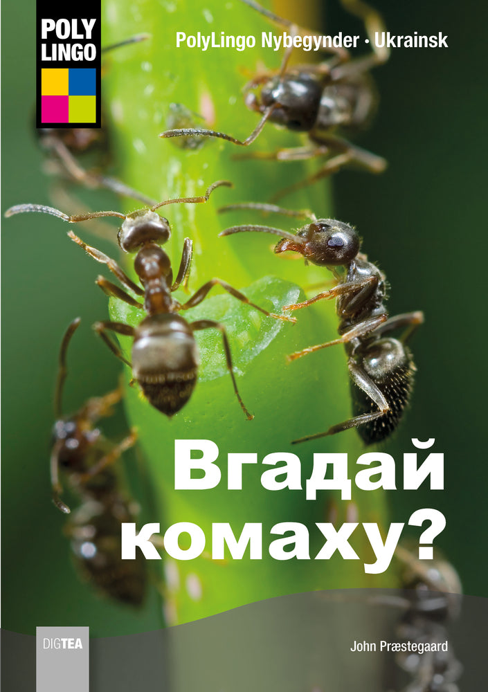 Вгадай комаху? (Kender du smådyr?)