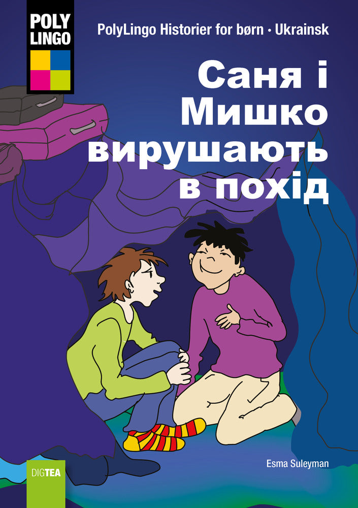 Саня і Мишко вирушають в похід (Sanya og Misha på tur)