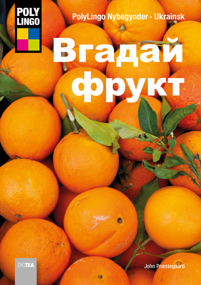 Вгадай фрукт (Gæt en frugt)
