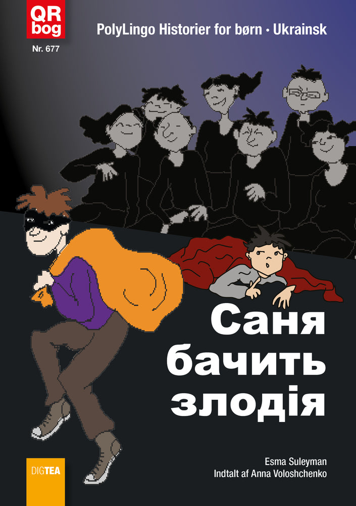 Саня бачить злодія (Sanya ser en tyv)