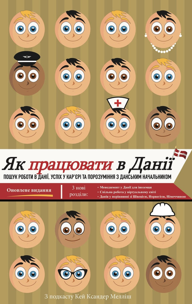Як працювати в Данії