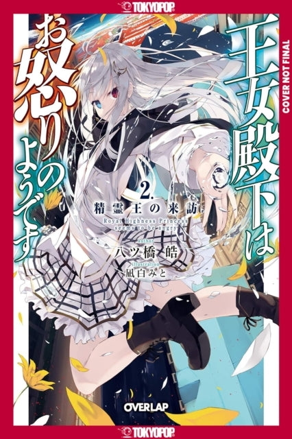 Her Royal Highness Seems to Be Angry, Volume 2 Light Novel