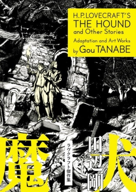 H.p. Lovecraft's the Hound and Other Stories Manga