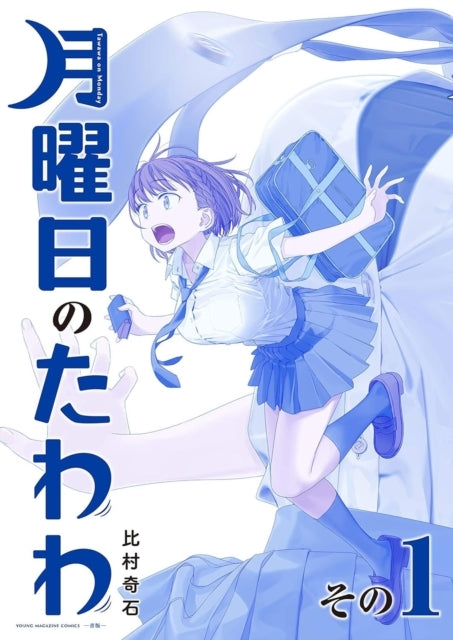 Tawawa on Monday Part 1