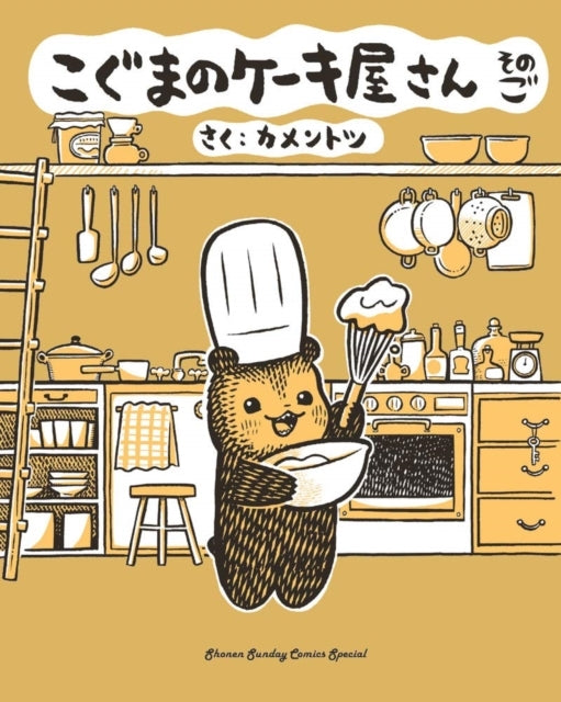 Baby Bear's Bakery Part 5