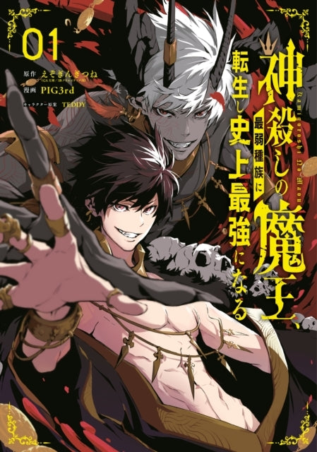 The God-Slaying Demon King 01