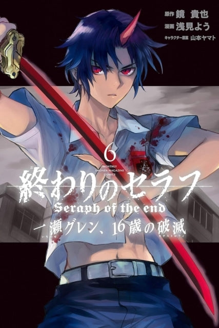 Seraph of the End Guren Ichinose Catastrophe at Sixteen (m
