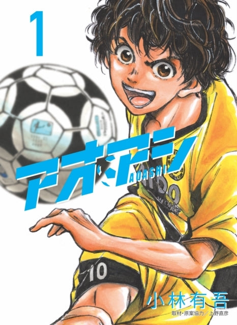 Aoashi Omnibus Volume 1