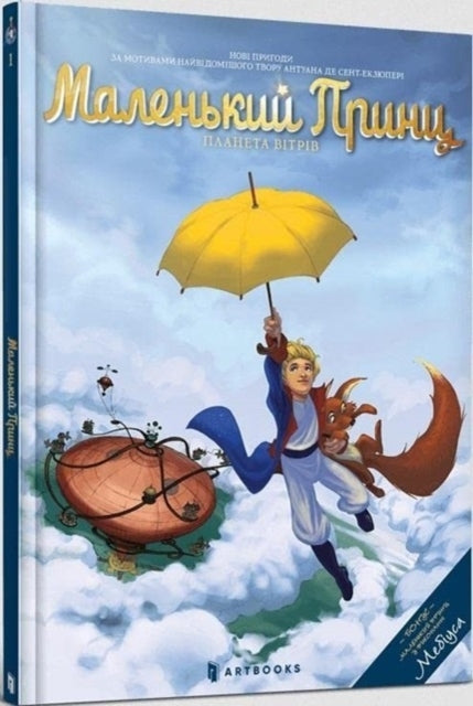 The Planet of Wind