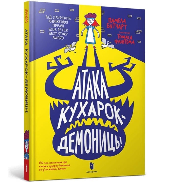 Attack of the Demon Dinner Ladies (ukrainian Language)