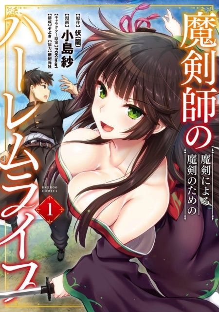 The Cursed Sword Master's Harem Life: By the Sword, for the Sword Vol. 1