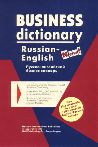 Business Dictionary - Russian-English