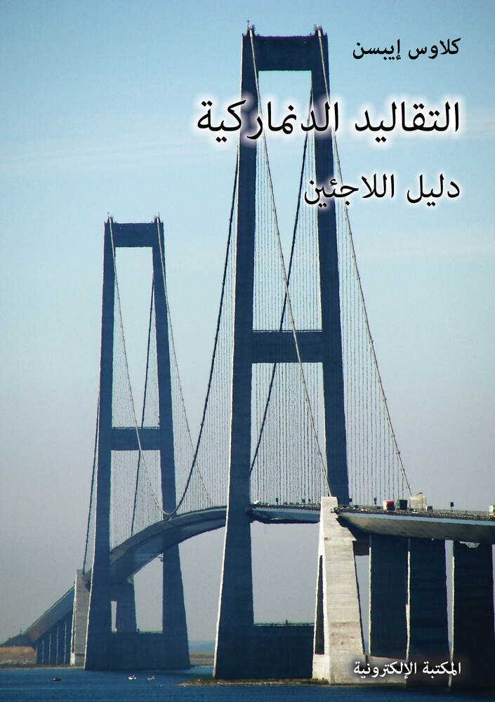 Al-t¯ag¯al¯id al-danim¯ar k¯iyah