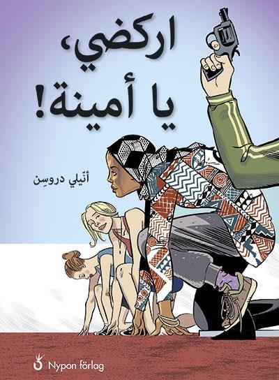 Løb Amina (Arabisk)