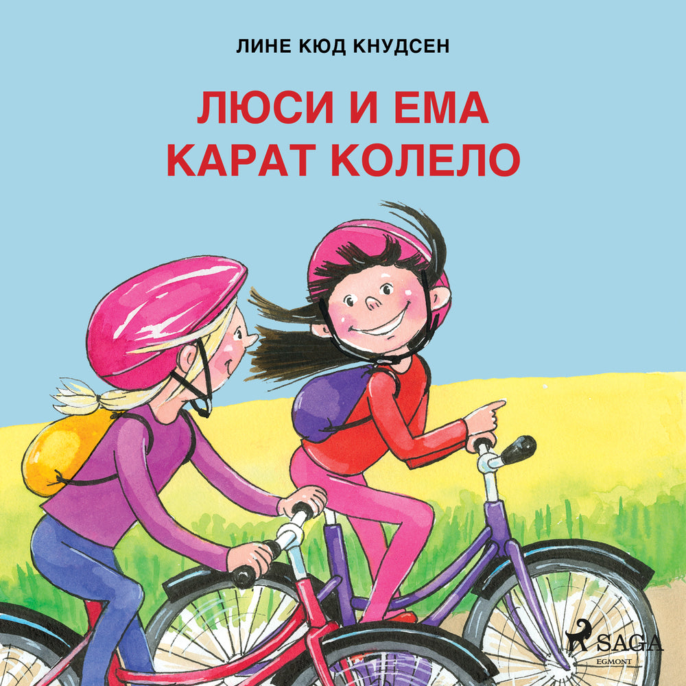 Люси и Ема карат колело