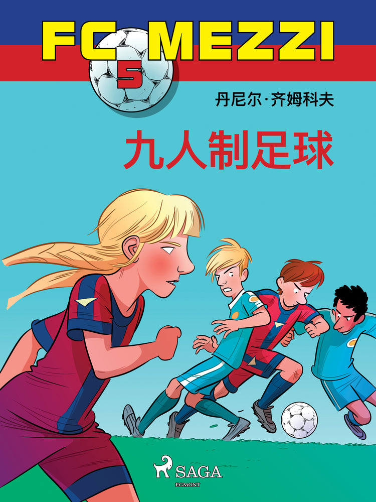 FC Mezzi 5:九人制足球