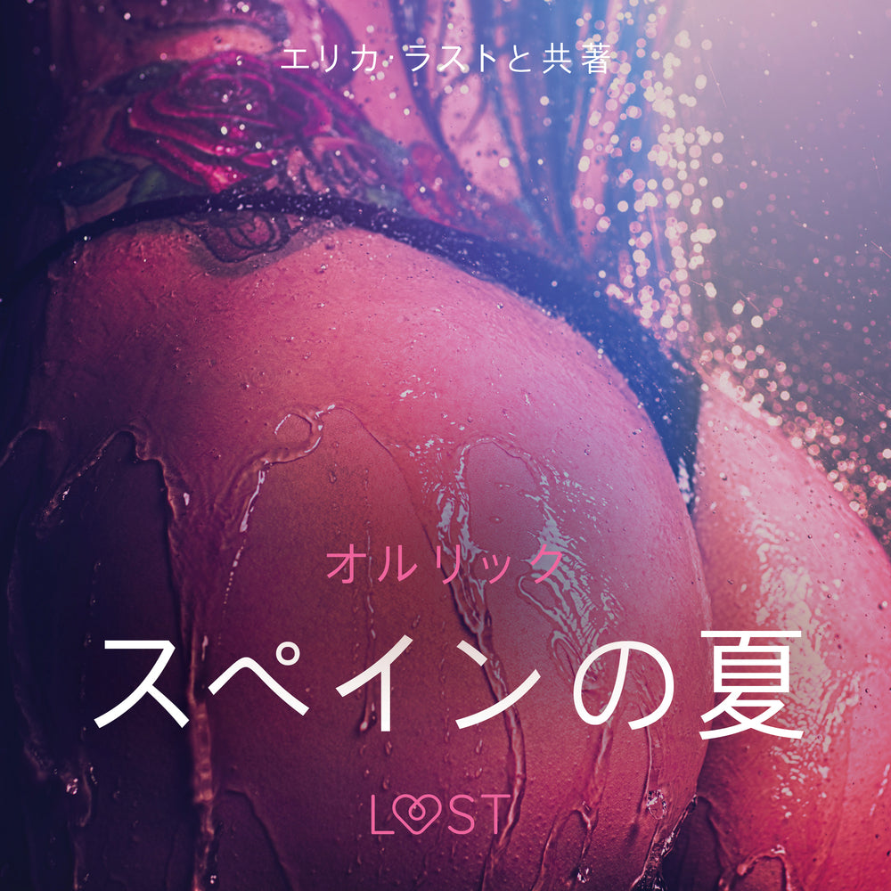 スペインの夏 - 官能短編小説