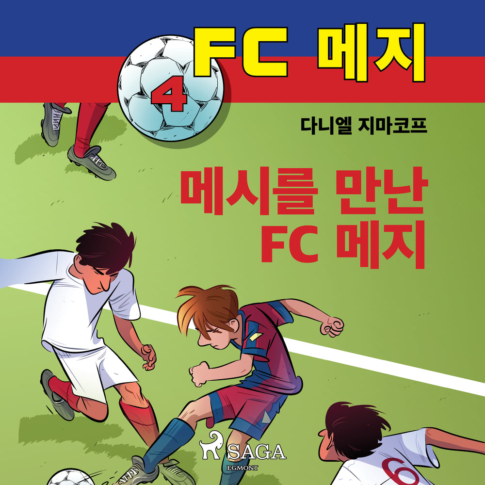 FC 메지 4: 메시를 만난 FC 메지