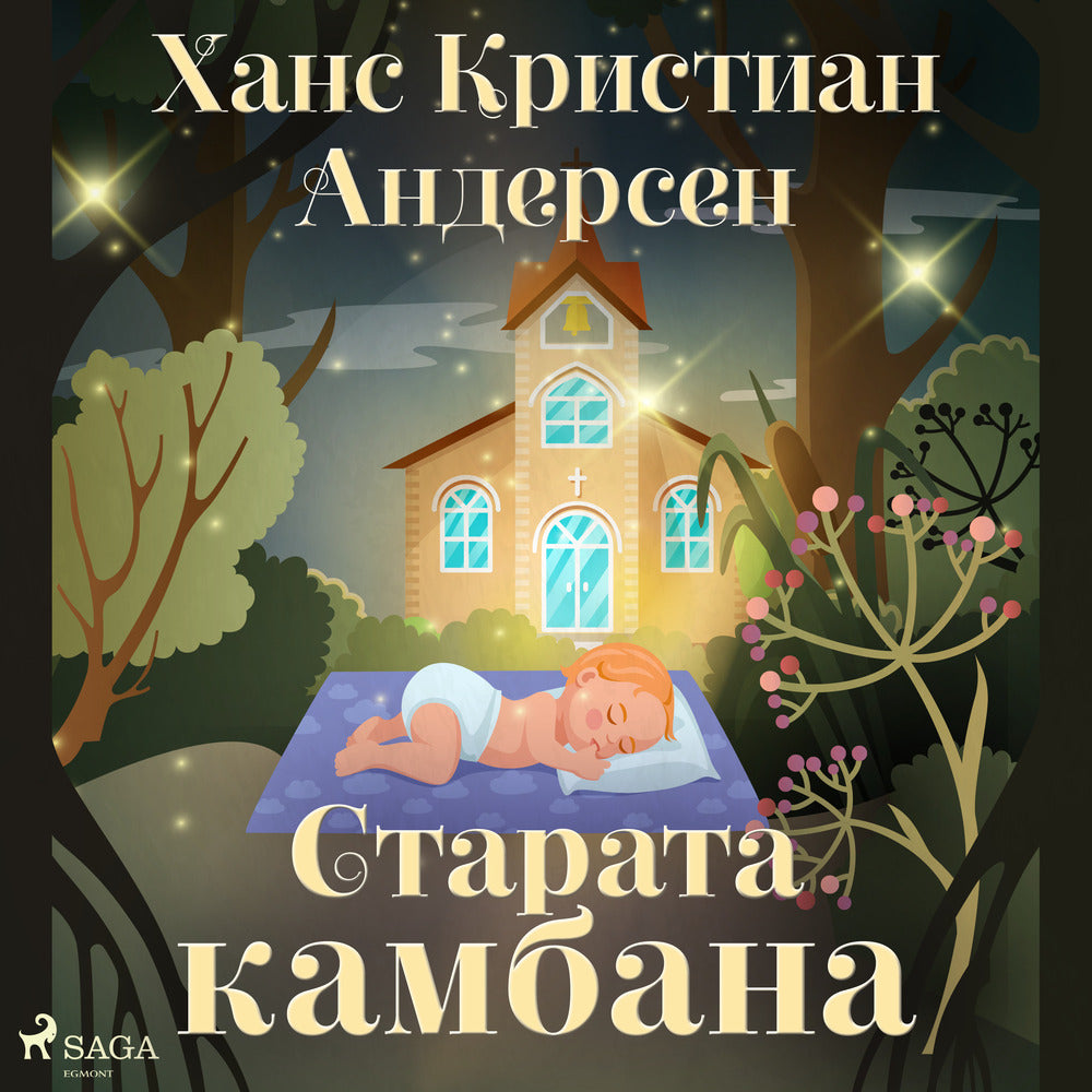 Старата камбана