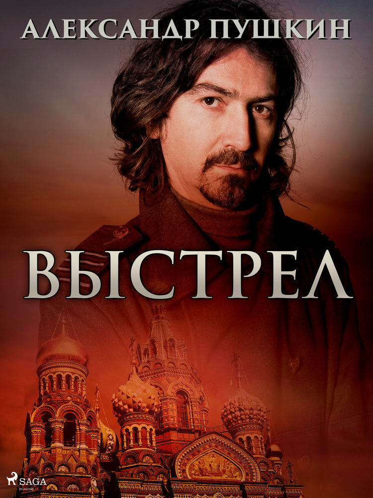 Выстрел