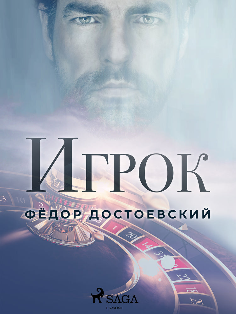 Игрок