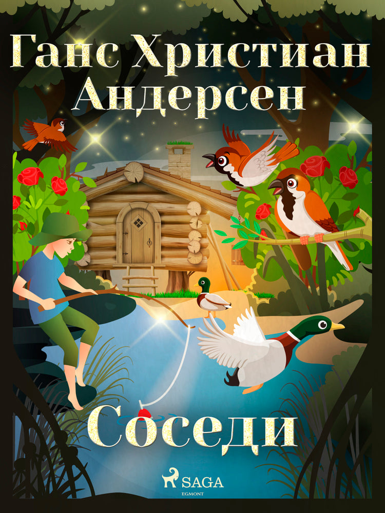Соседи