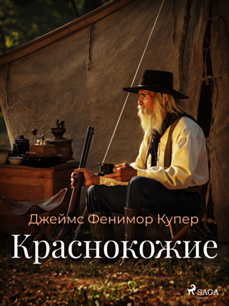 Краснокожие