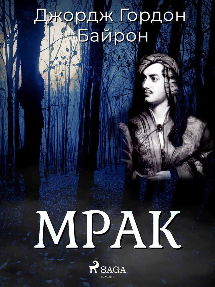 Мрак
