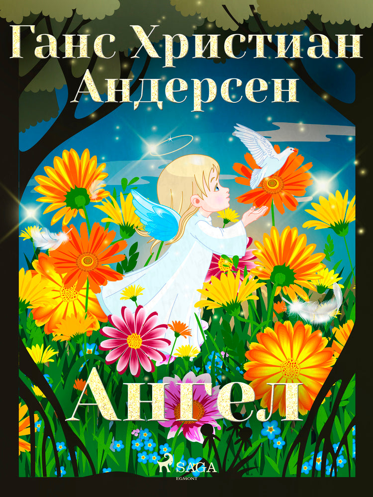 Ангел