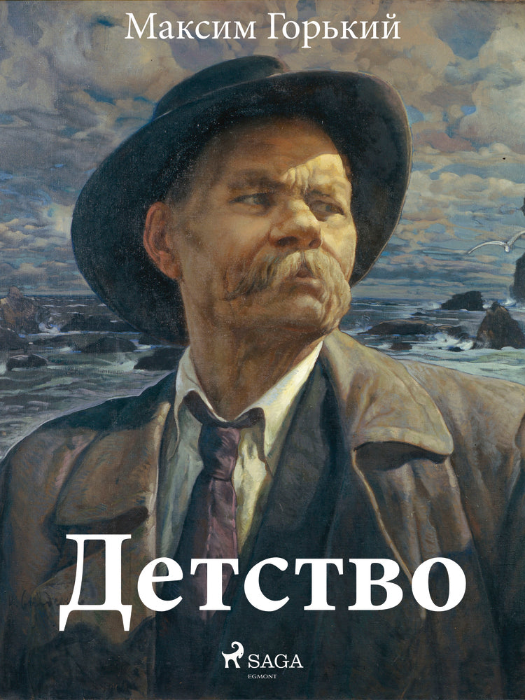 Детство