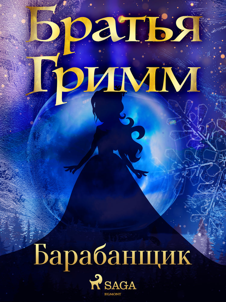 Барабанщик