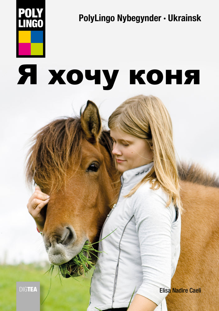 Я хочу коня (Vil du have en hest?)