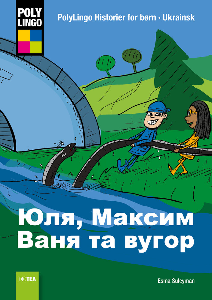 Юля, Максим Ваня та вугор (Sus, Max og Mo får ål)