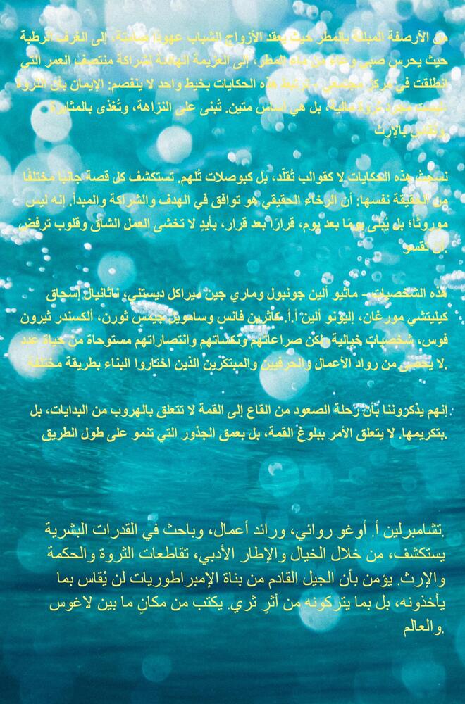 الثروة والغنى