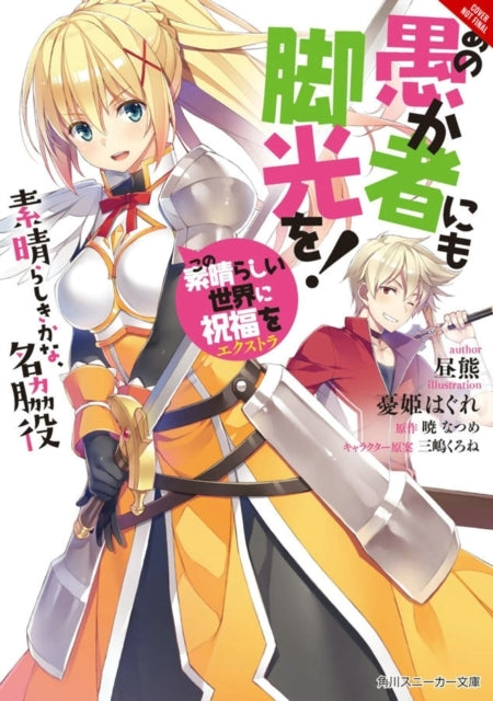 Konosuba: God's Blessing on This Wonderful World!, Vol. 4 (light novel)