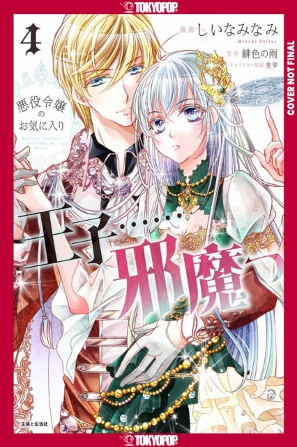 The Prince Is in the Villainess' Way! Volume 4