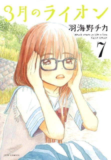 March Comes in Like a Lion, Volume 7