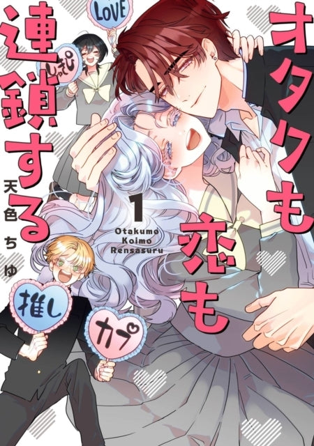 THE OTAKU LOVE CONNECTION 01