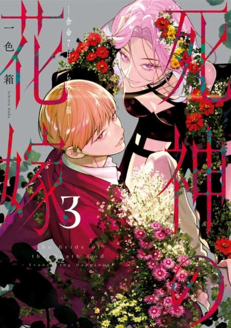 Bride of the Death God 03