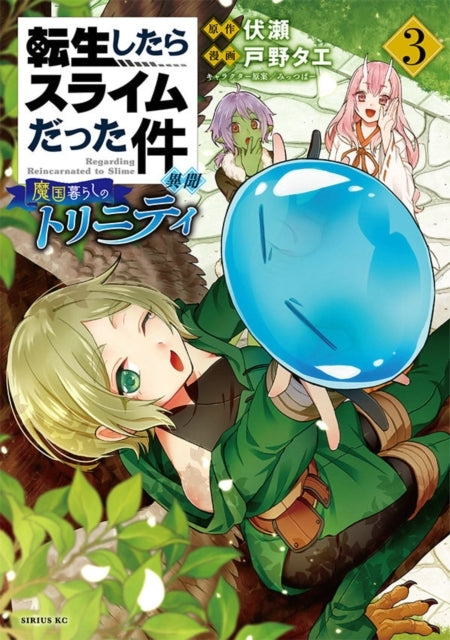 That Time I Got Reincarnated as a Slime Trinity in Tempest