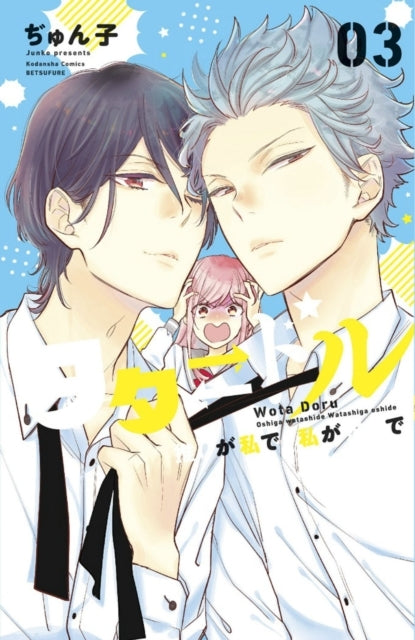 Star-crossed!! 3