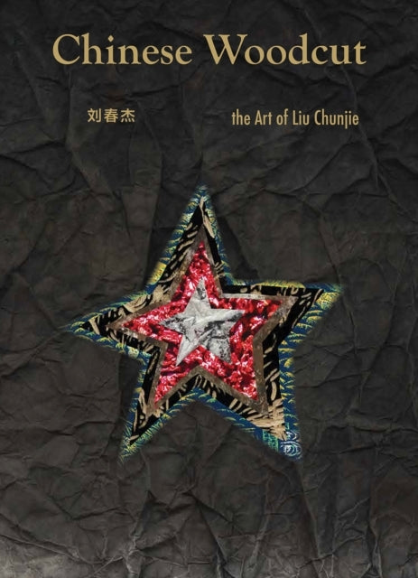 CHINESE WOODCUTTHE ART OF LIU CHUNJIE