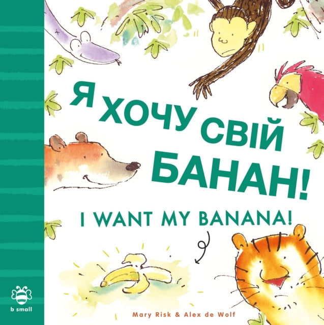 I Want My Banana! Ukrainian-english