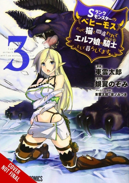 I'm a Behemoth, an S-Ranked Monster, But Mistaken for a Cat, I Live As an Elf Girl's Pet, Vol. 3